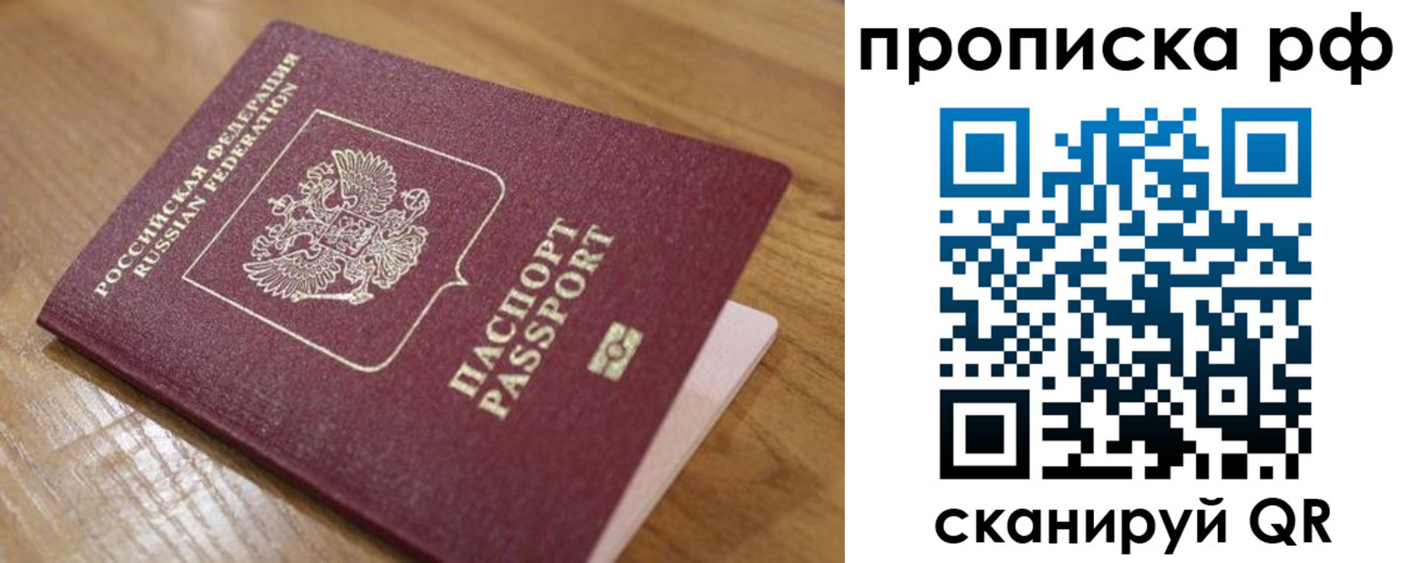 купить прописку в Мурманской области