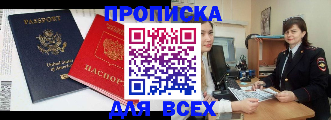прописка штамп в Мурманской области